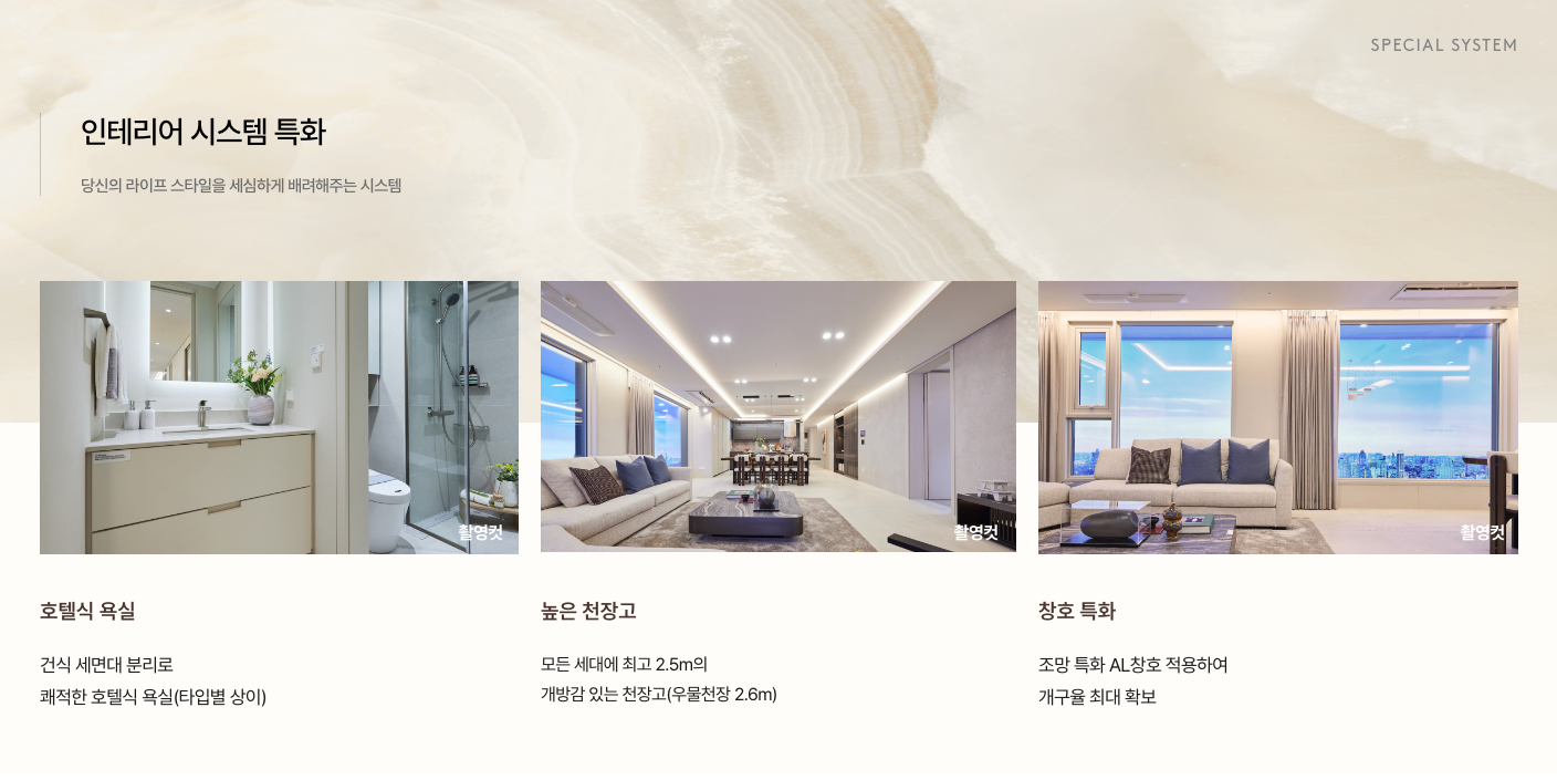 인테리어 시스템 특화